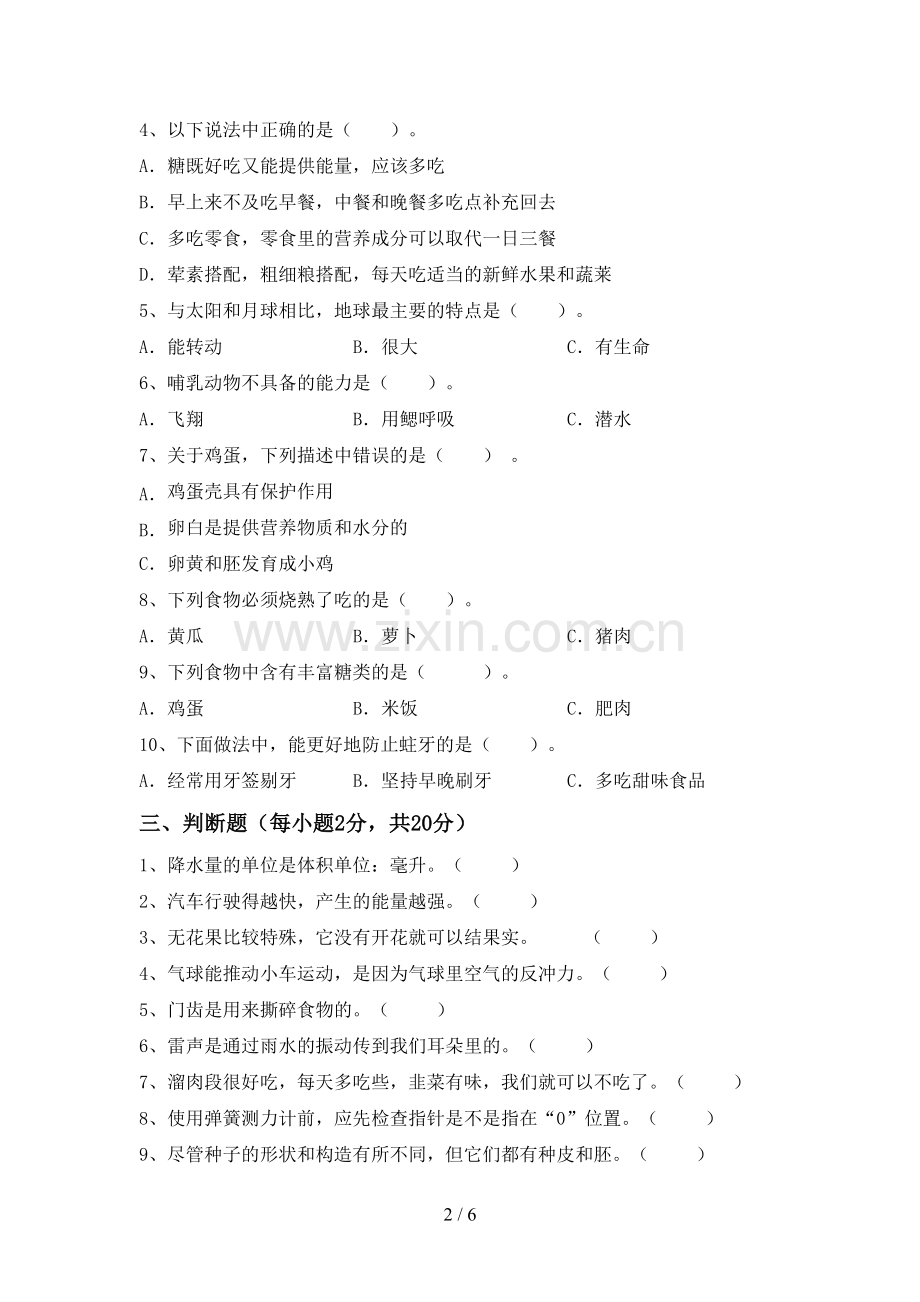 苏教版四年级科学下册期中测试卷【含答案】.doc_第2页