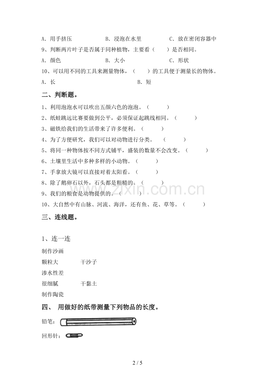 2022-2023年教科版一年级科学下册期中考试题及答案【一套】.doc_第2页