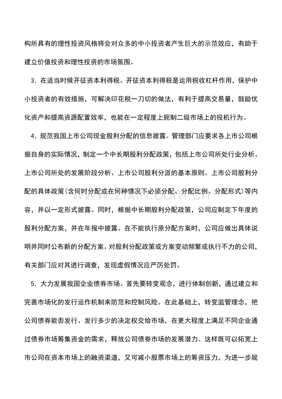 会计实务：规范我国民营上市公司现金股利分配状况的建议.doc_第3页