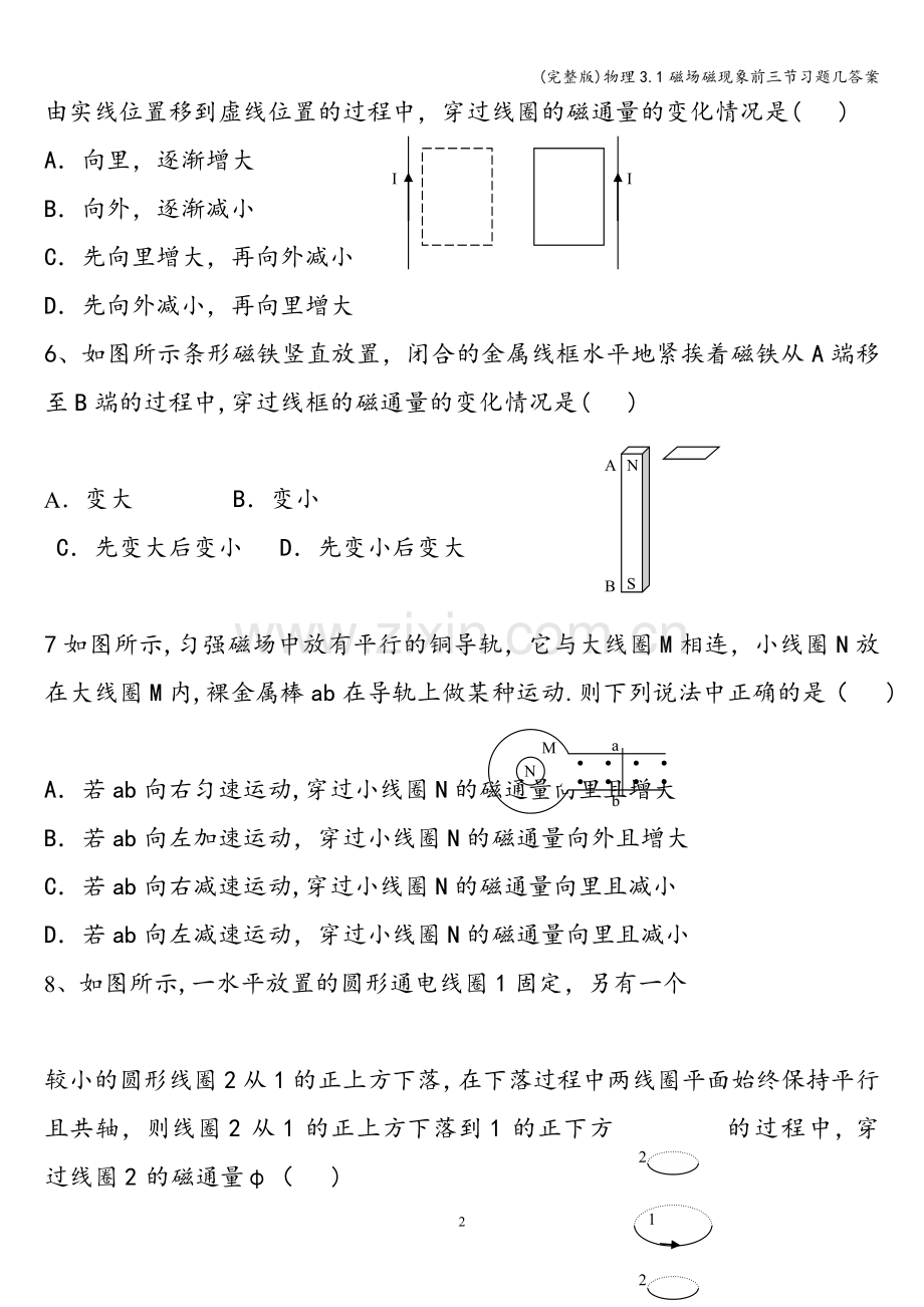 物理3.1磁场磁现象前三节习题几答案.doc_第2页