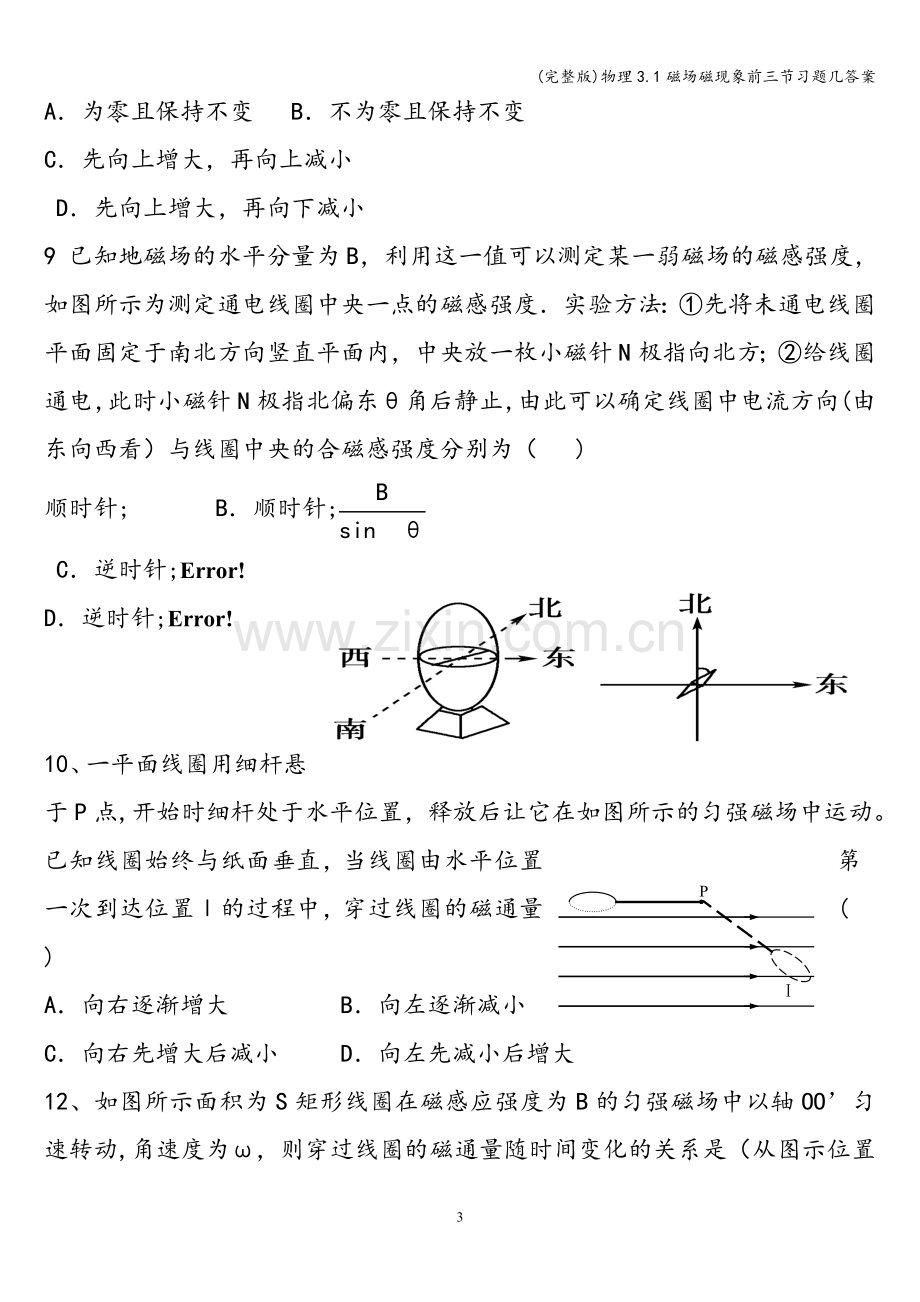 物理3.1磁场磁现象前三节习题几答案.doc_第3页