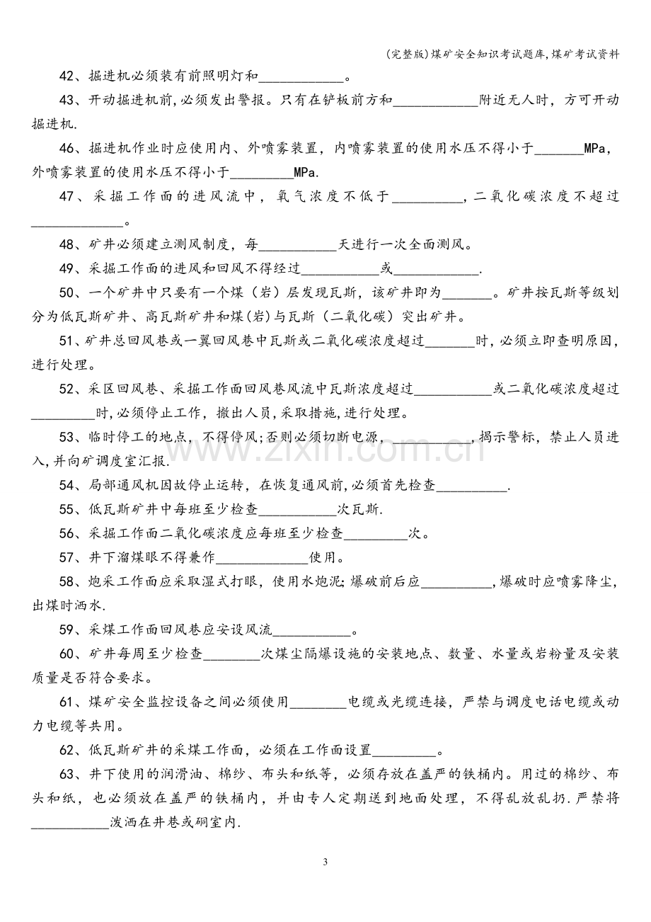 煤矿安全知识考试题库-煤矿考试资料.doc_第3页