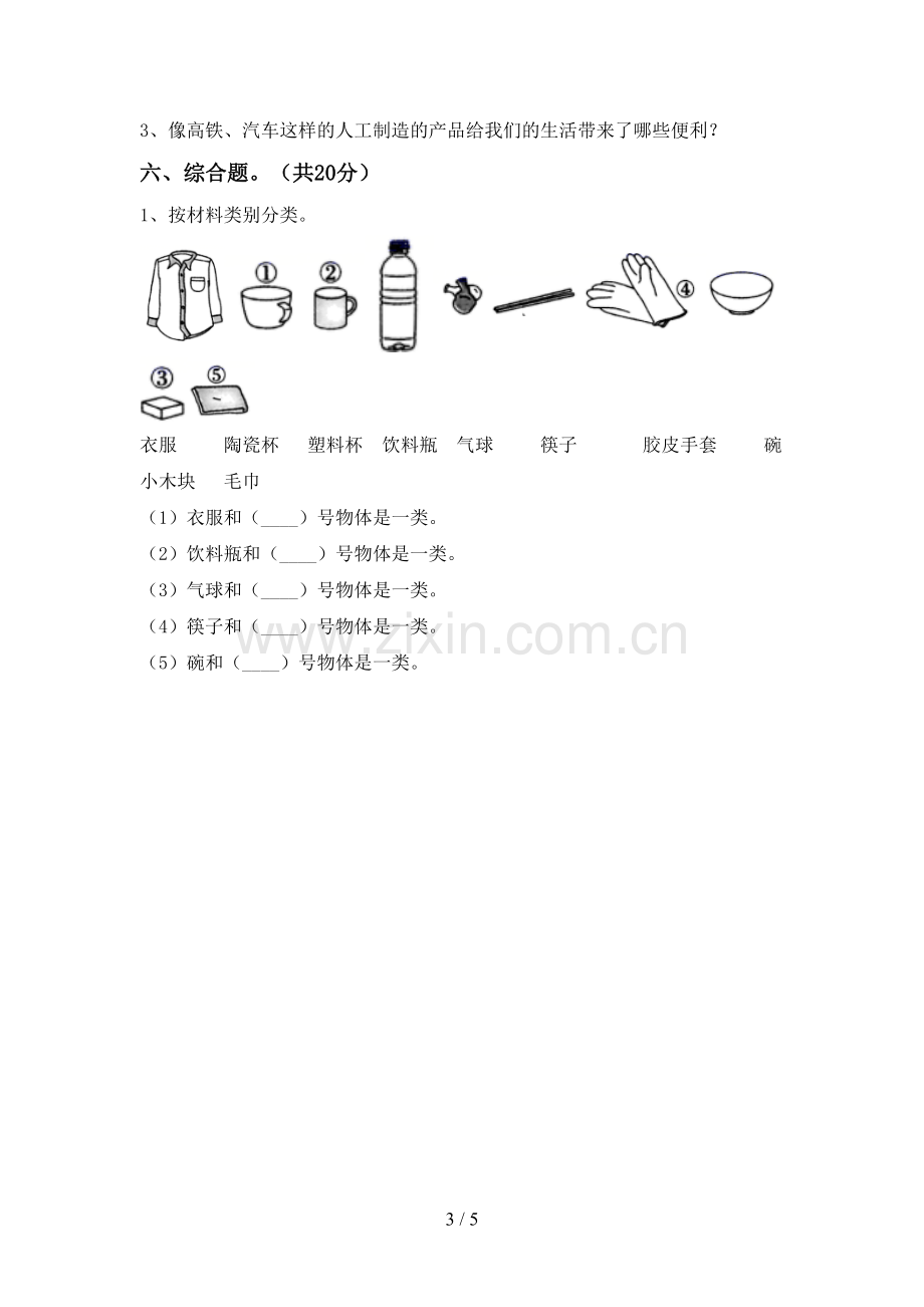 新人教版二年级科学下册期中考试题【附答案】.doc_第3页