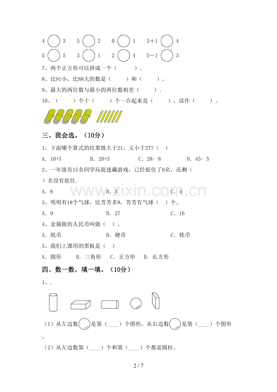 新人教版一年级数学下册期末考试题及答案【一套】.doc_第2页