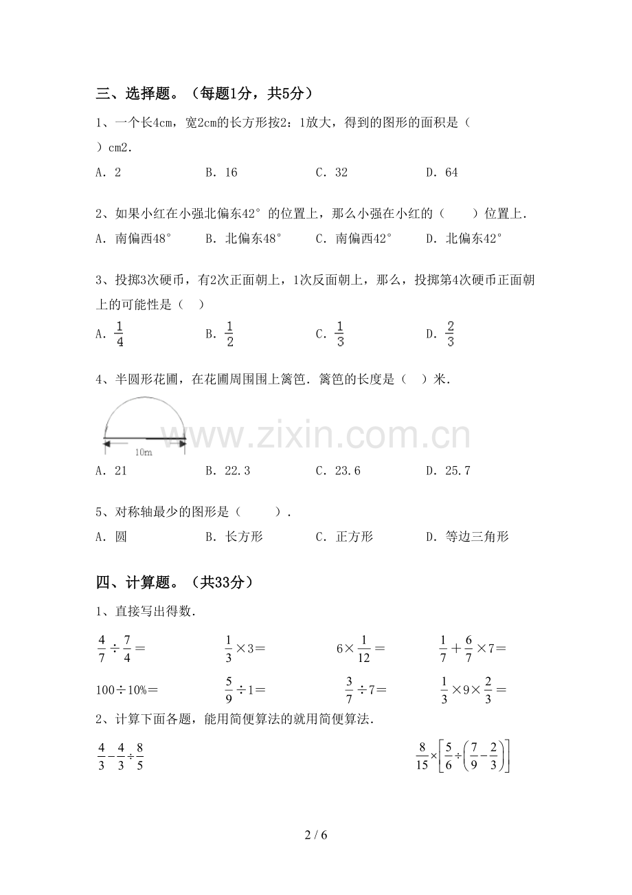 2023年人教版六年级数学下册期末测试卷及答案(1).doc_第2页