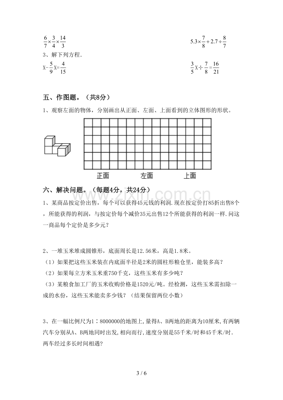 2023年人教版六年级数学下册期末测试卷及答案(1).doc_第3页