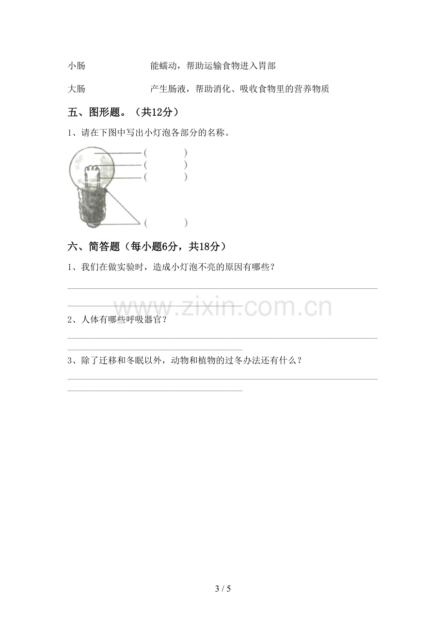 2022-2023年人教版四年级科学下册期中测试卷及答案【审定版】.doc_第3页