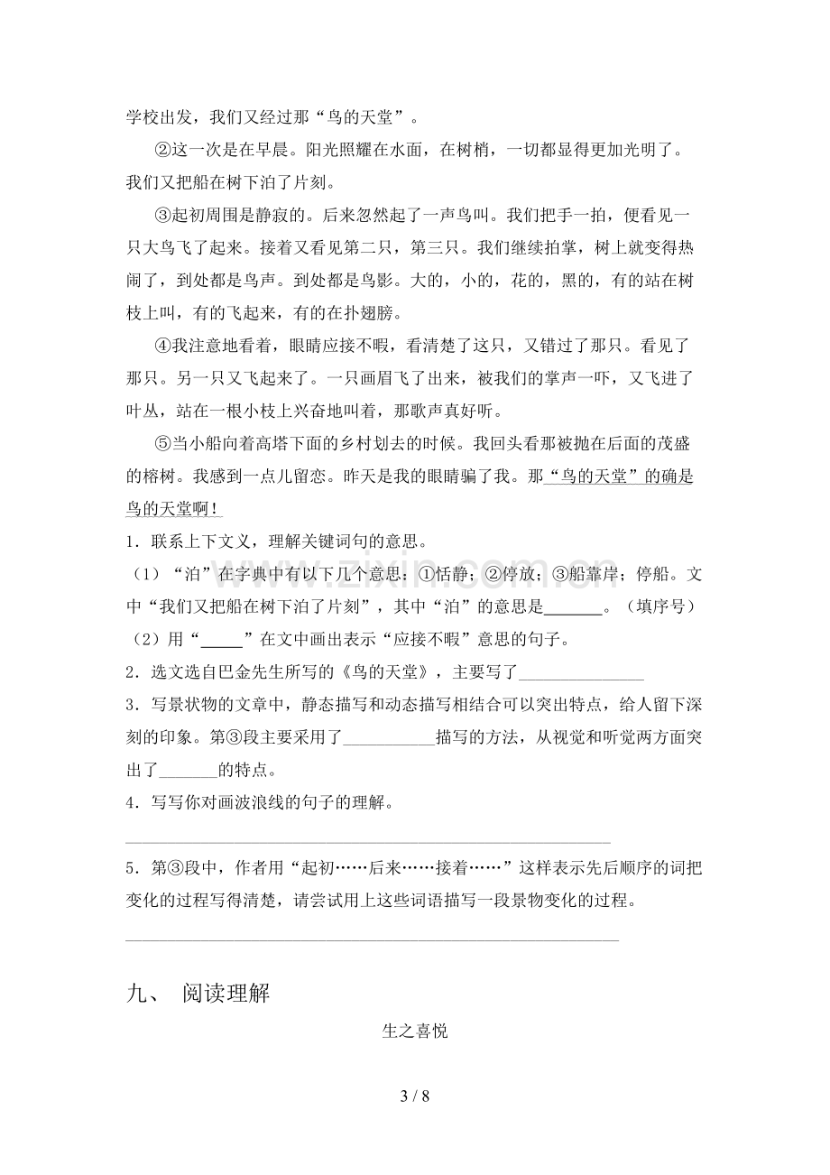 五年级语文上册期末试卷及答案.doc_第3页