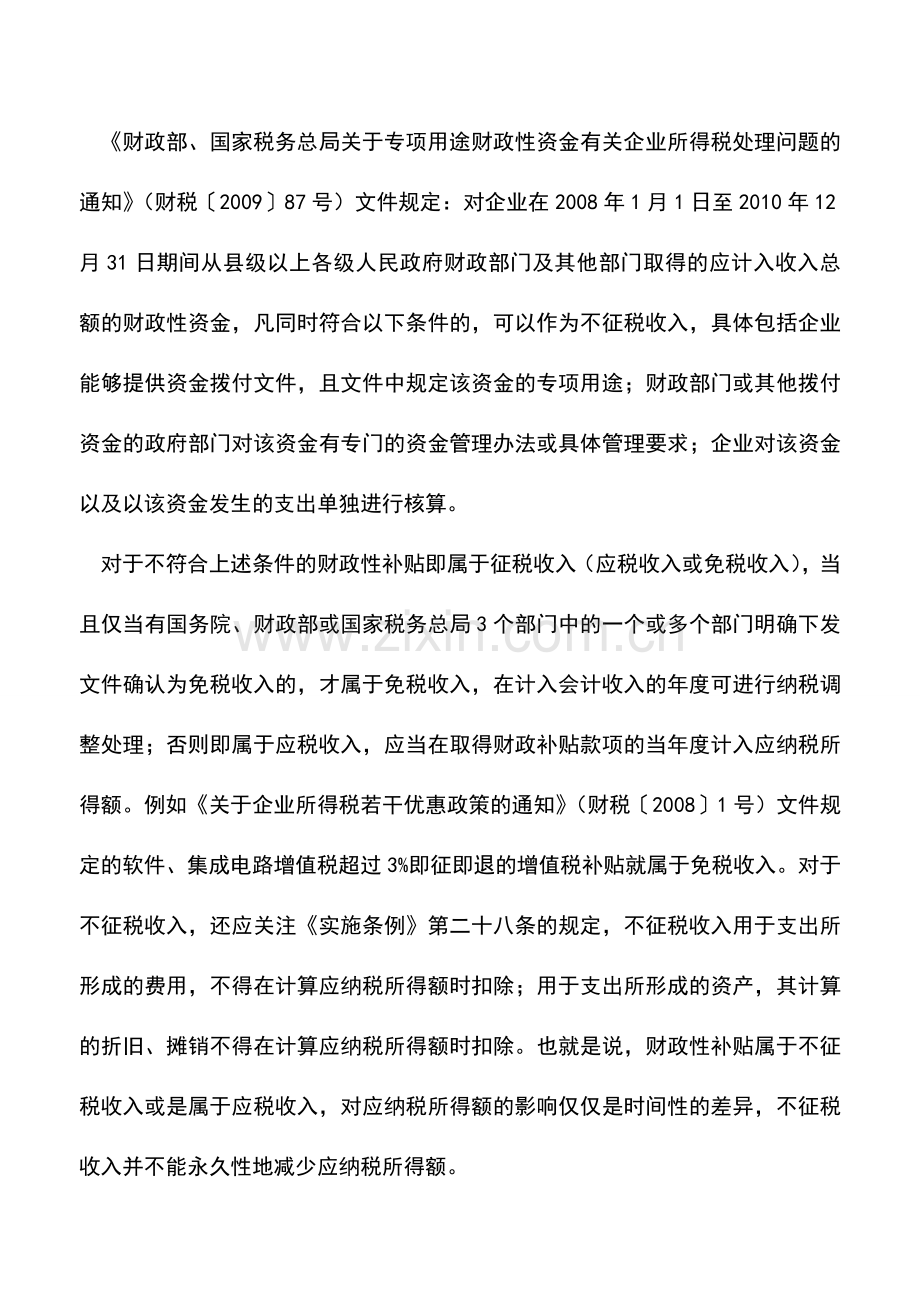 会计实务：会计工作中收入类项目调整的“防雷”技巧-0.doc_第3页