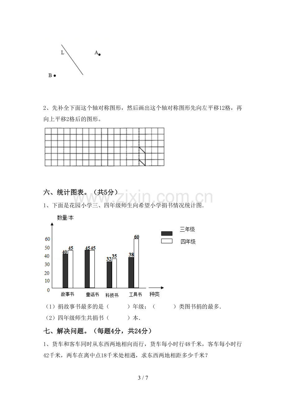 人教版四年级数学下册期末考试卷.doc_第3页