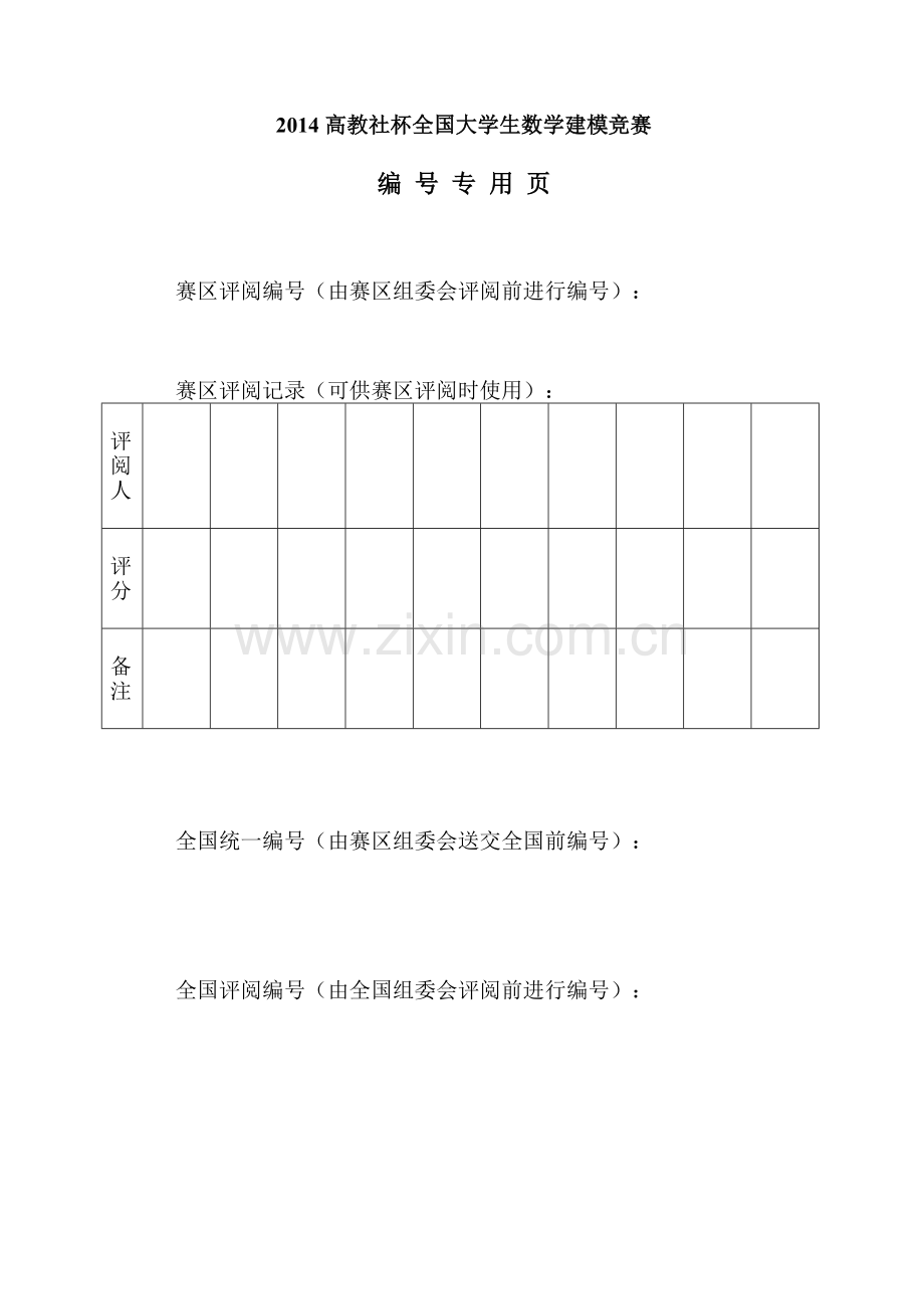 创意平板折叠桌的数学模型数学建模b题.doc_第2页