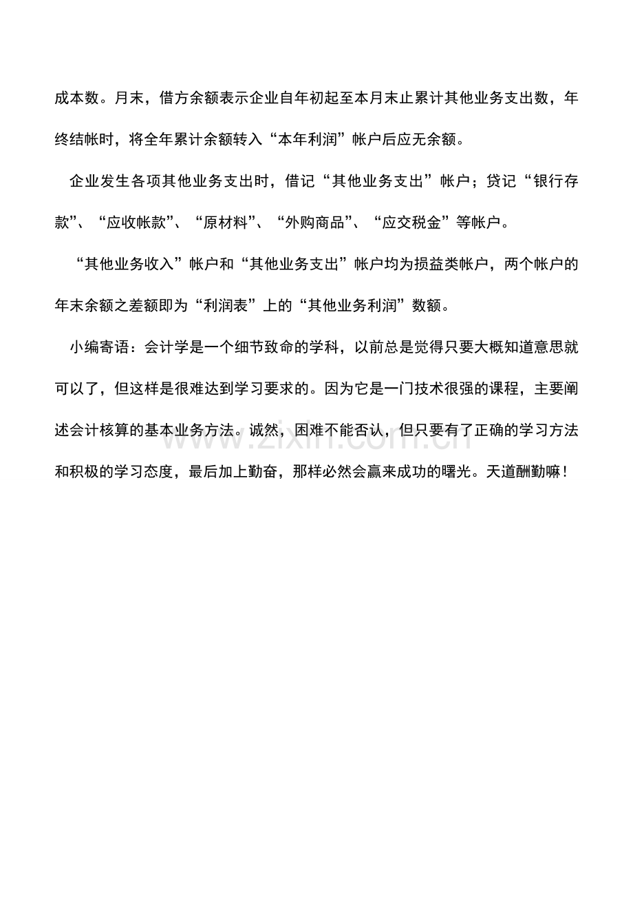 会计实务：外商投资企业其他销售业务的帐户设置.doc_第2页