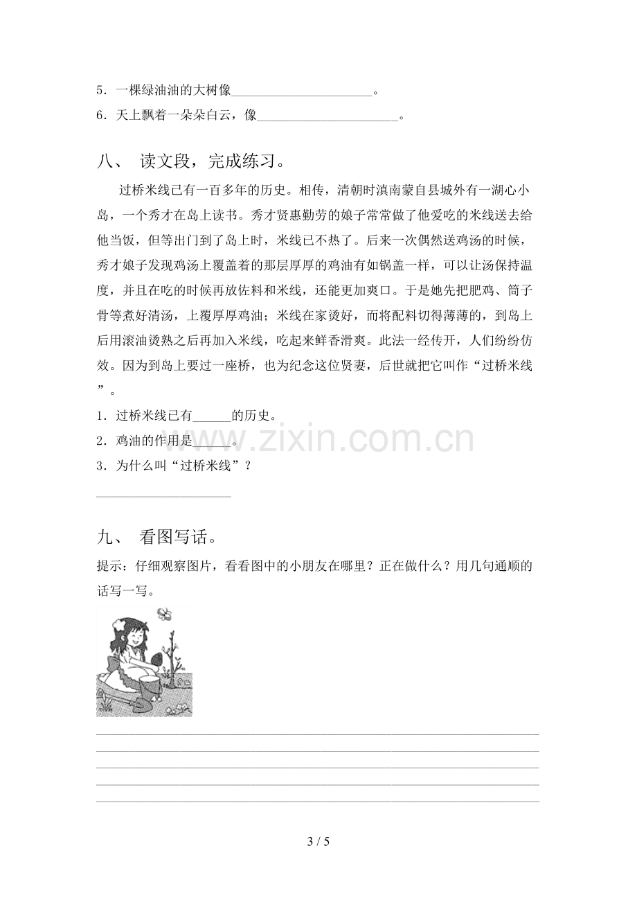 部编人教版二年级语文上册期末测试卷及答案.doc_第3页