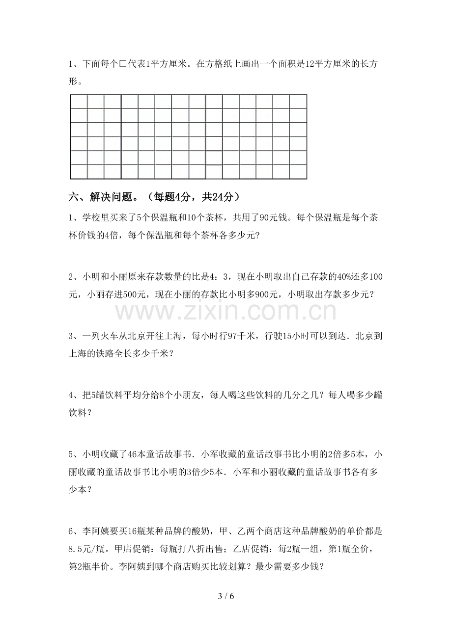 2022-2023年人教版三年级数学下册期中试卷及答案下载.doc_第3页