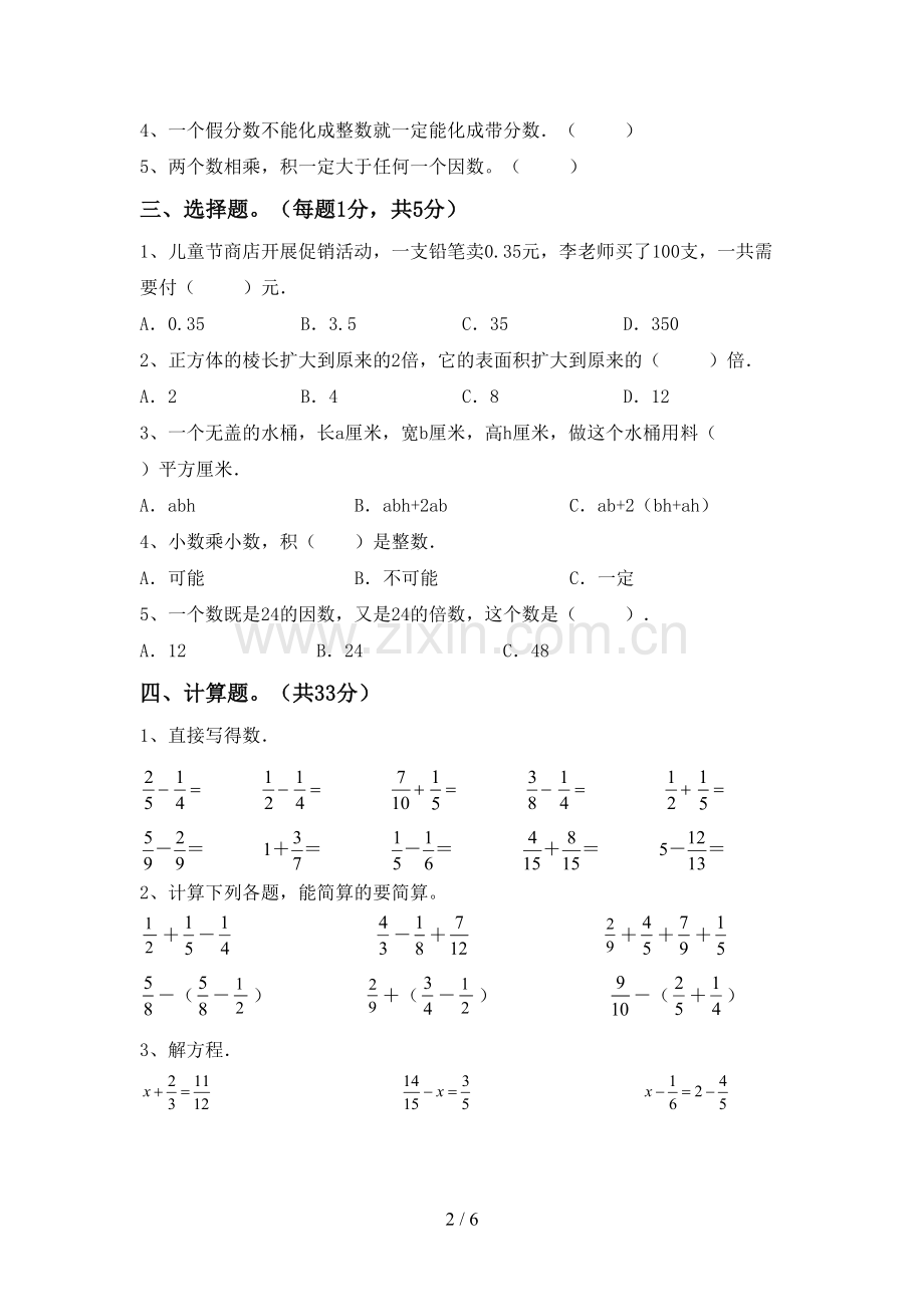 新部编版五年级数学下册期末试卷及答案【真题】.doc_第2页