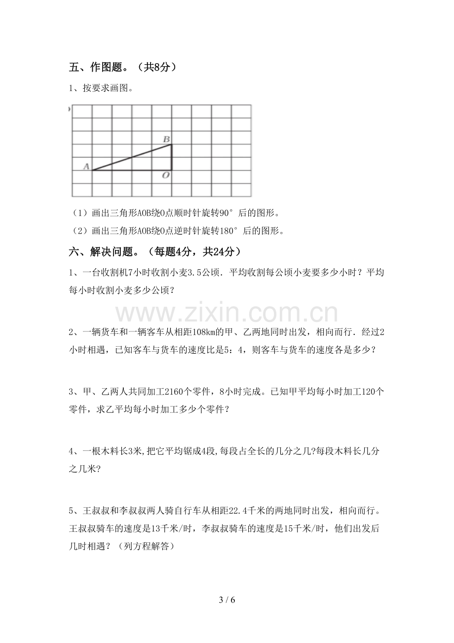 新部编版五年级数学下册期末试卷及答案【真题】.doc_第3页