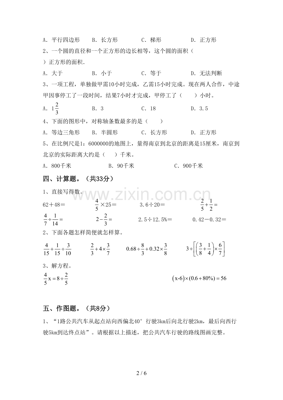 人教版六年级数学下册期中试卷及答案【汇编】.doc_第2页