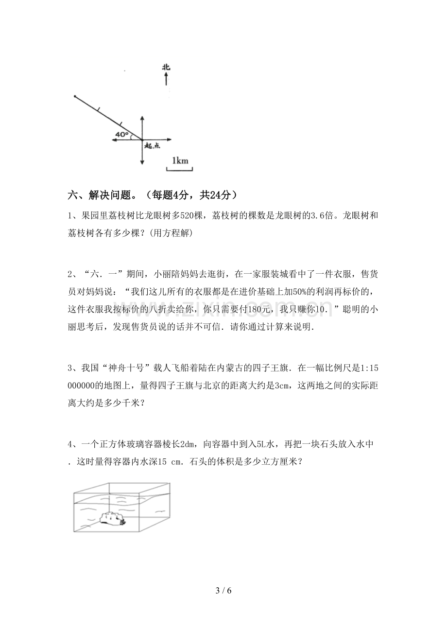 人教版六年级数学下册期中试卷及答案【汇编】.doc_第3页