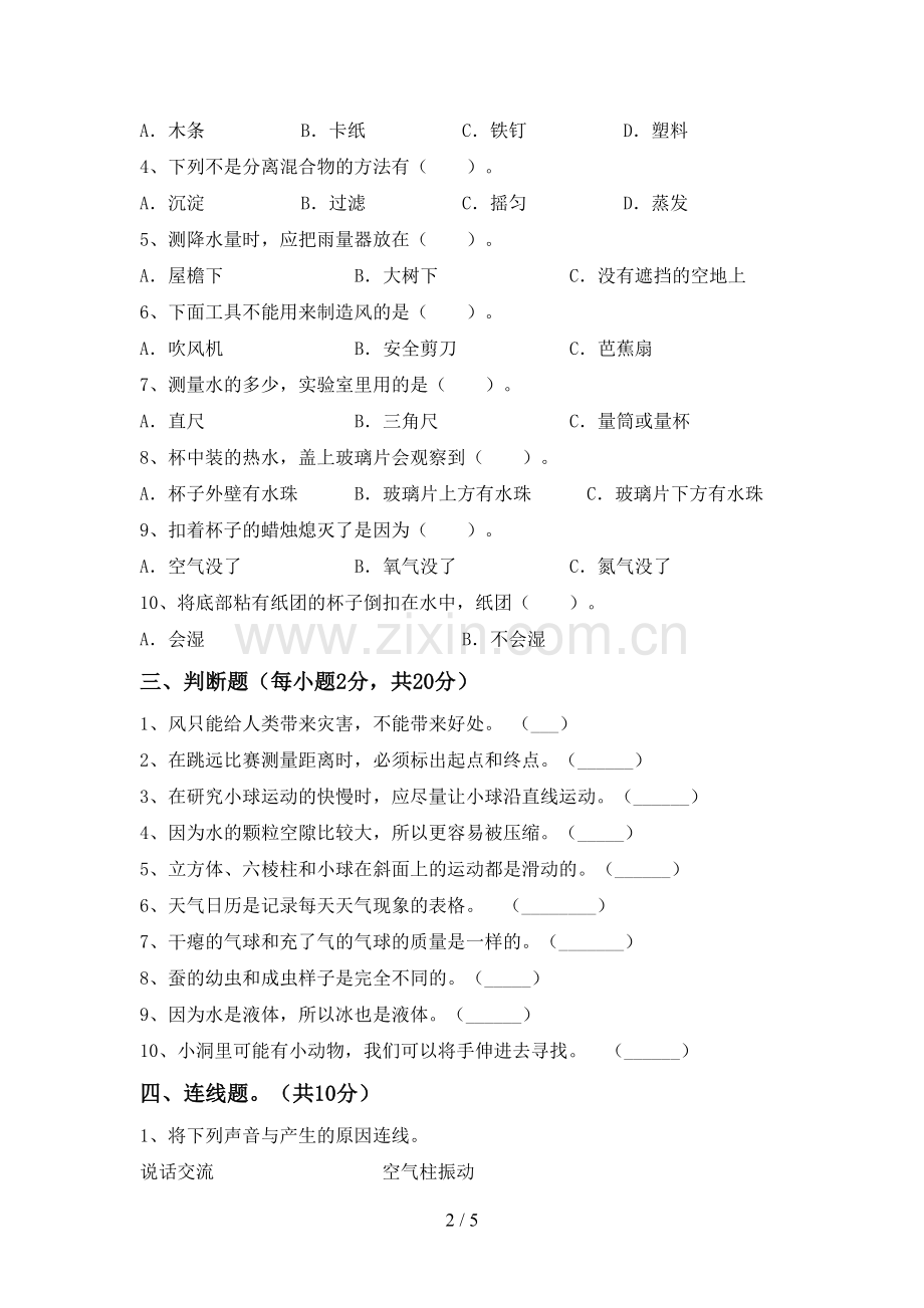 2022-2023年教科版三年级科学下册期中考试卷及答案.doc_第2页