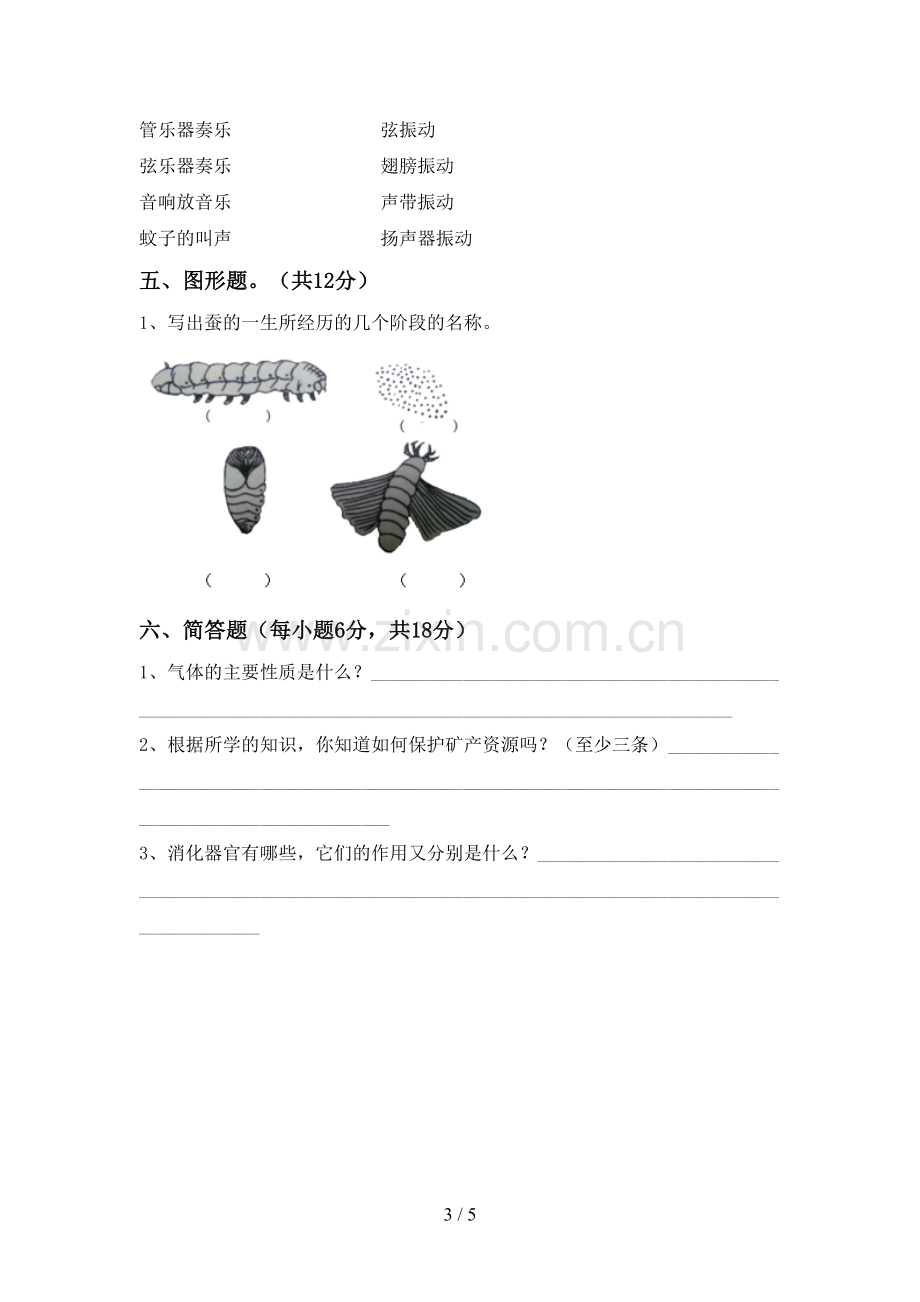 2022-2023年教科版三年级科学下册期中考试卷及答案.doc_第3页