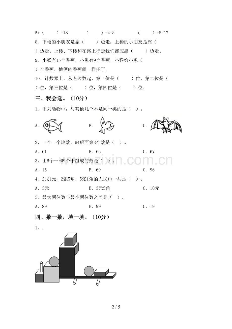 一年级数学下册期末考试题【及参考答案】.doc_第2页