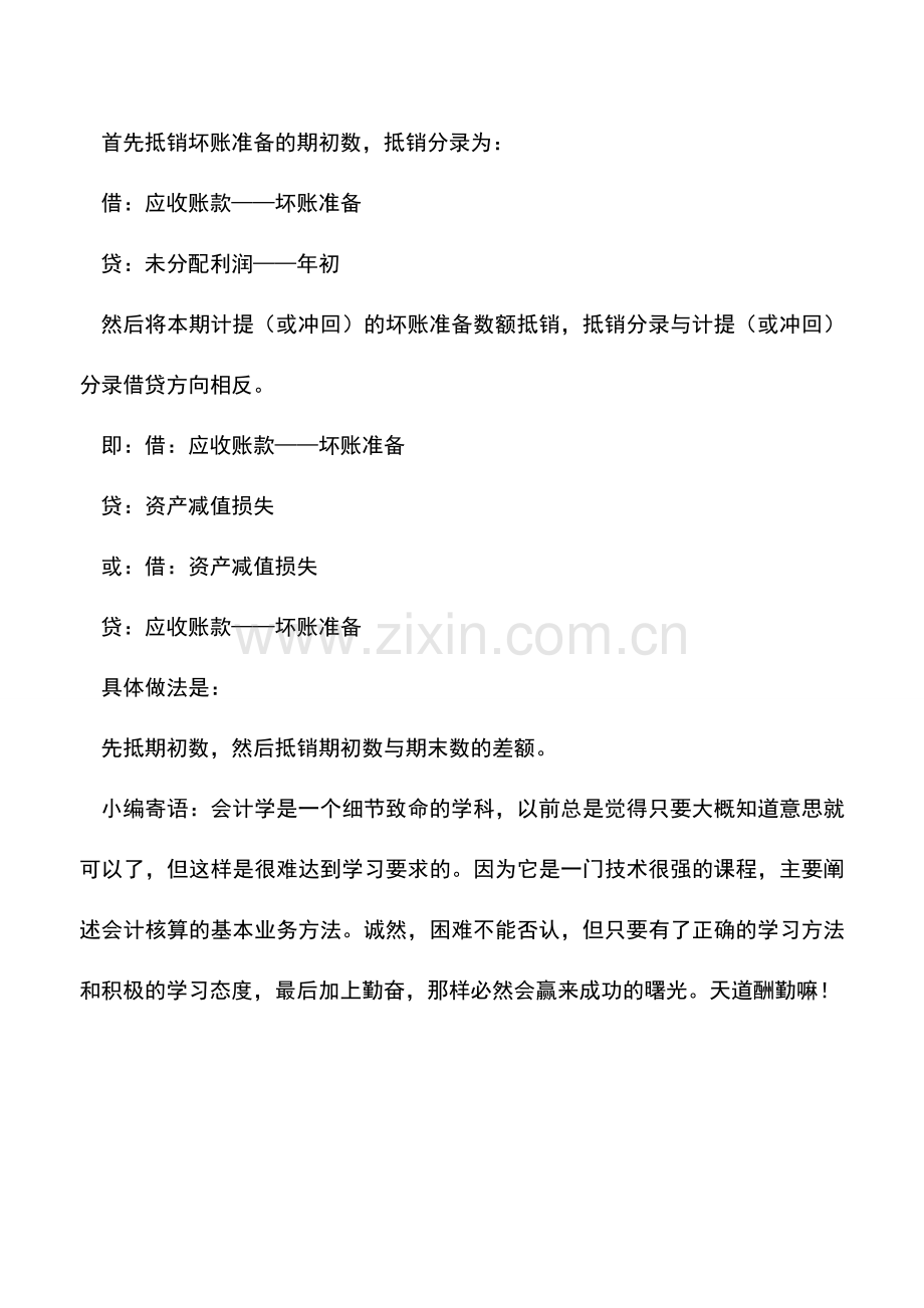 会计实务：内部债权债务抵销如何做分录.doc_第3页