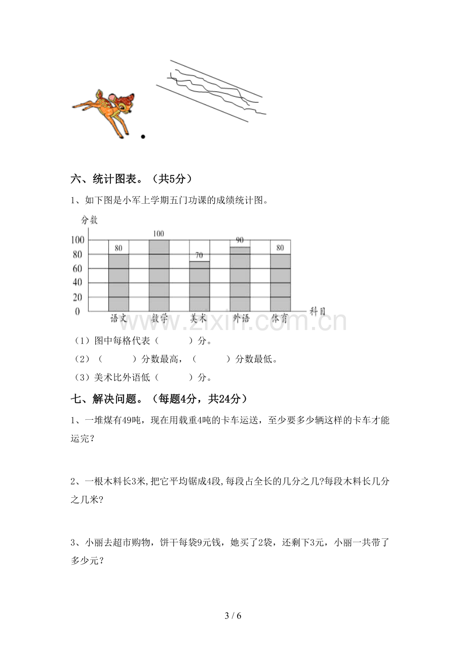 2023年部编版四年级数学下册期末考试题及答案【下载】.doc_第3页