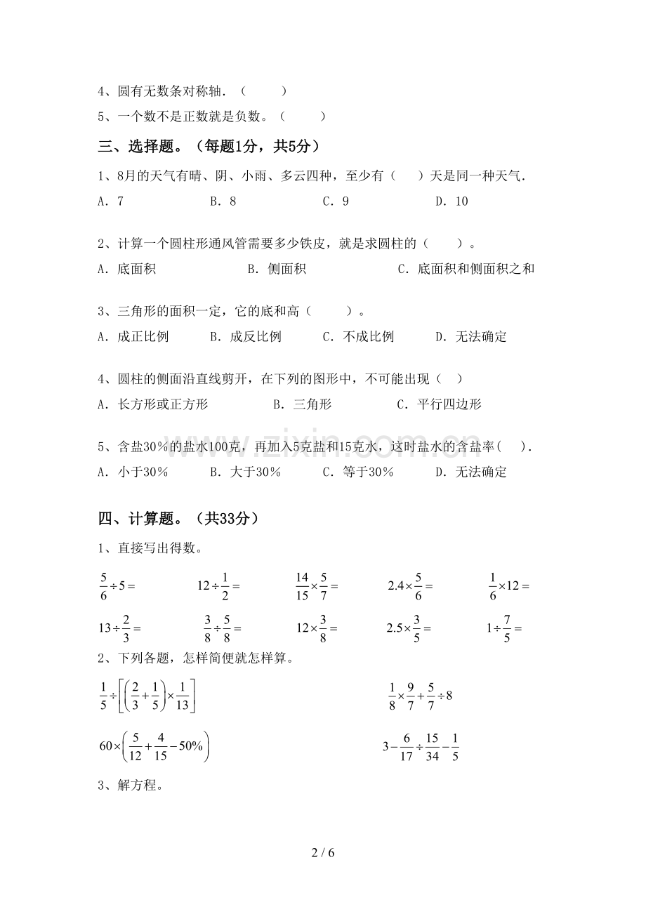 新人教版六年级数学下册期末考试题加答案.doc_第2页