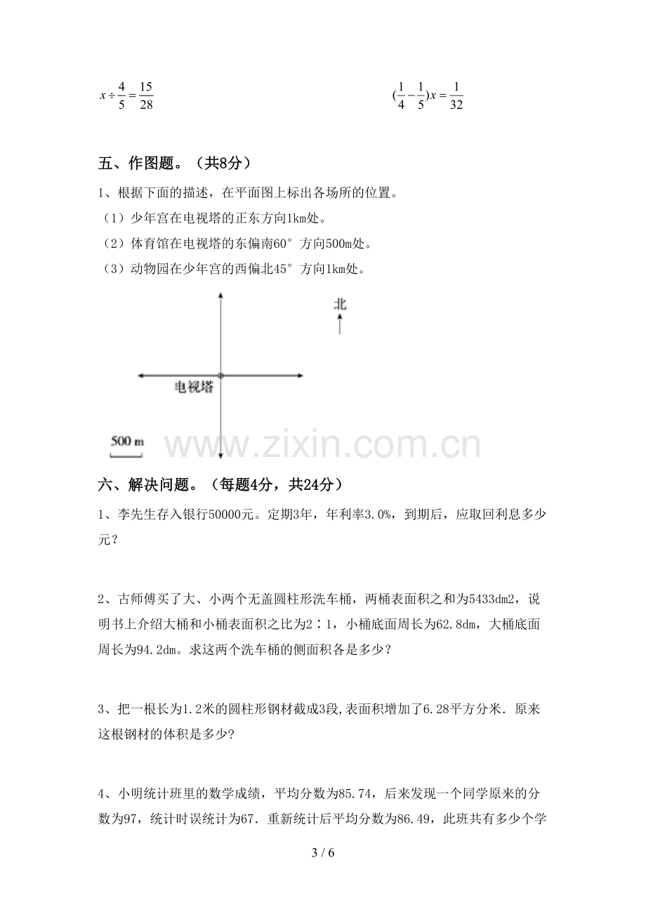 新人教版六年级数学下册期末考试题加答案.doc_第3页