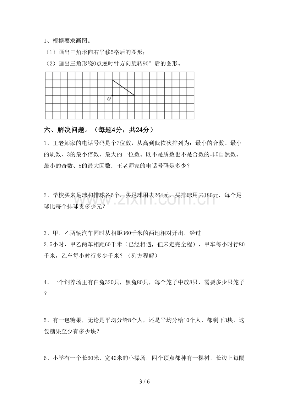 2022-2023年部编版五年级数学下册期末考试题【含答案】.doc_第3页