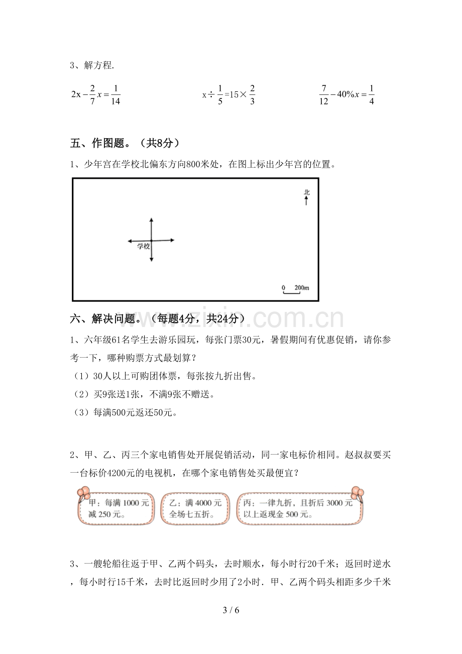 2022-2023年部编版六年级数学下册期末考试卷及答案【1套】.doc_第3页