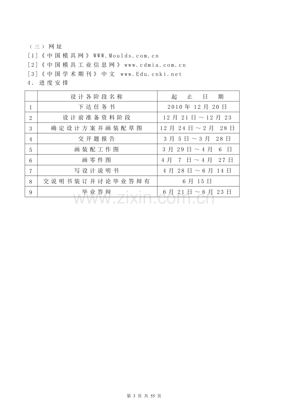 摄像头底座的注塑模具设计.doc_第3页