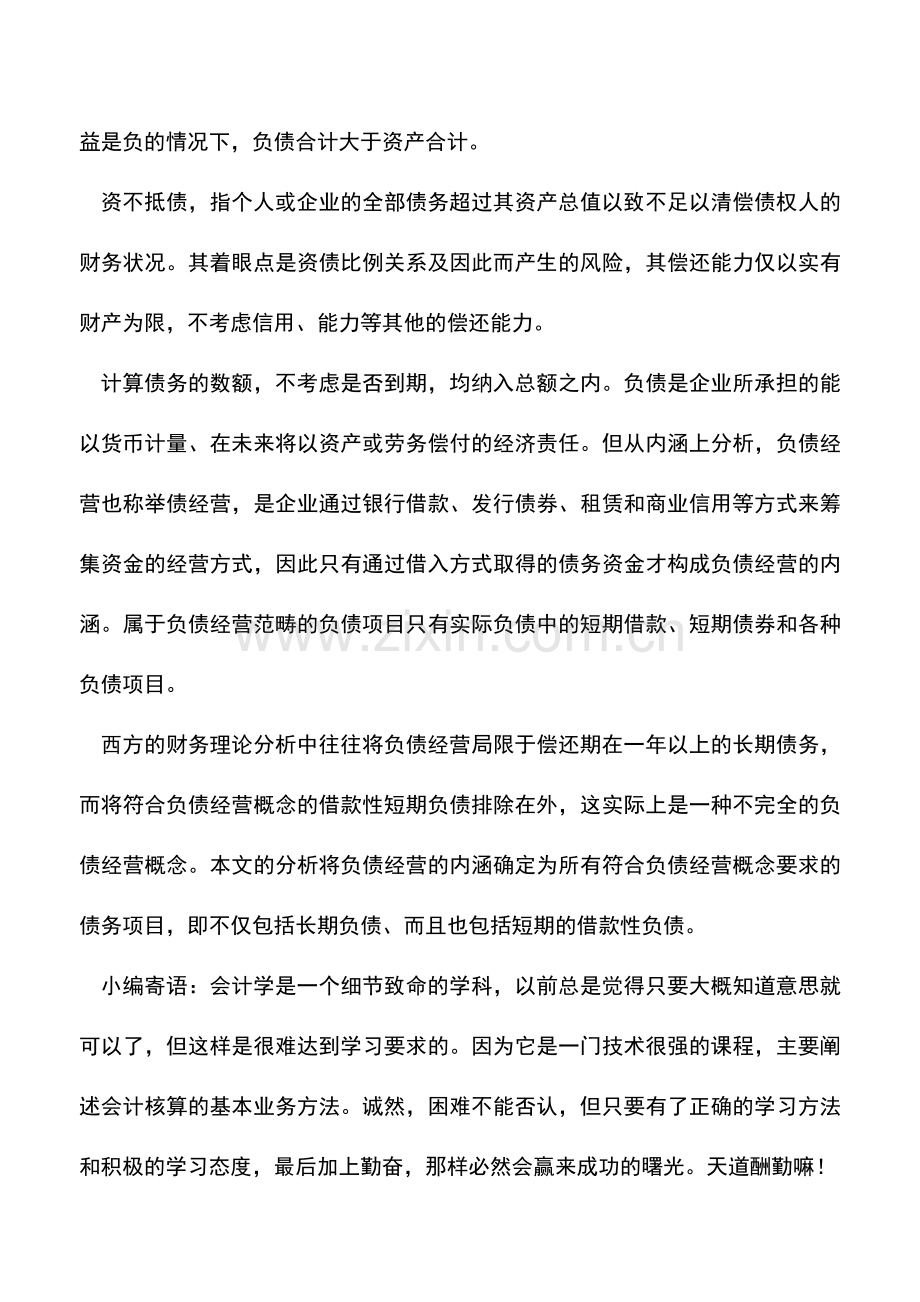 会计实务：资产负债表的负债合计怎么算-.doc_第3页