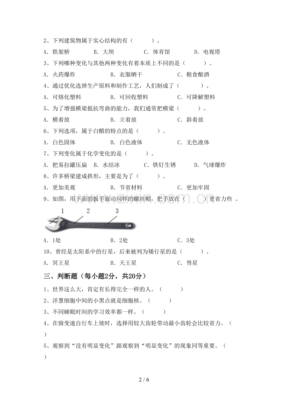 2022-2023年人教版六年级科学下册期中考试卷(加答案).doc_第2页