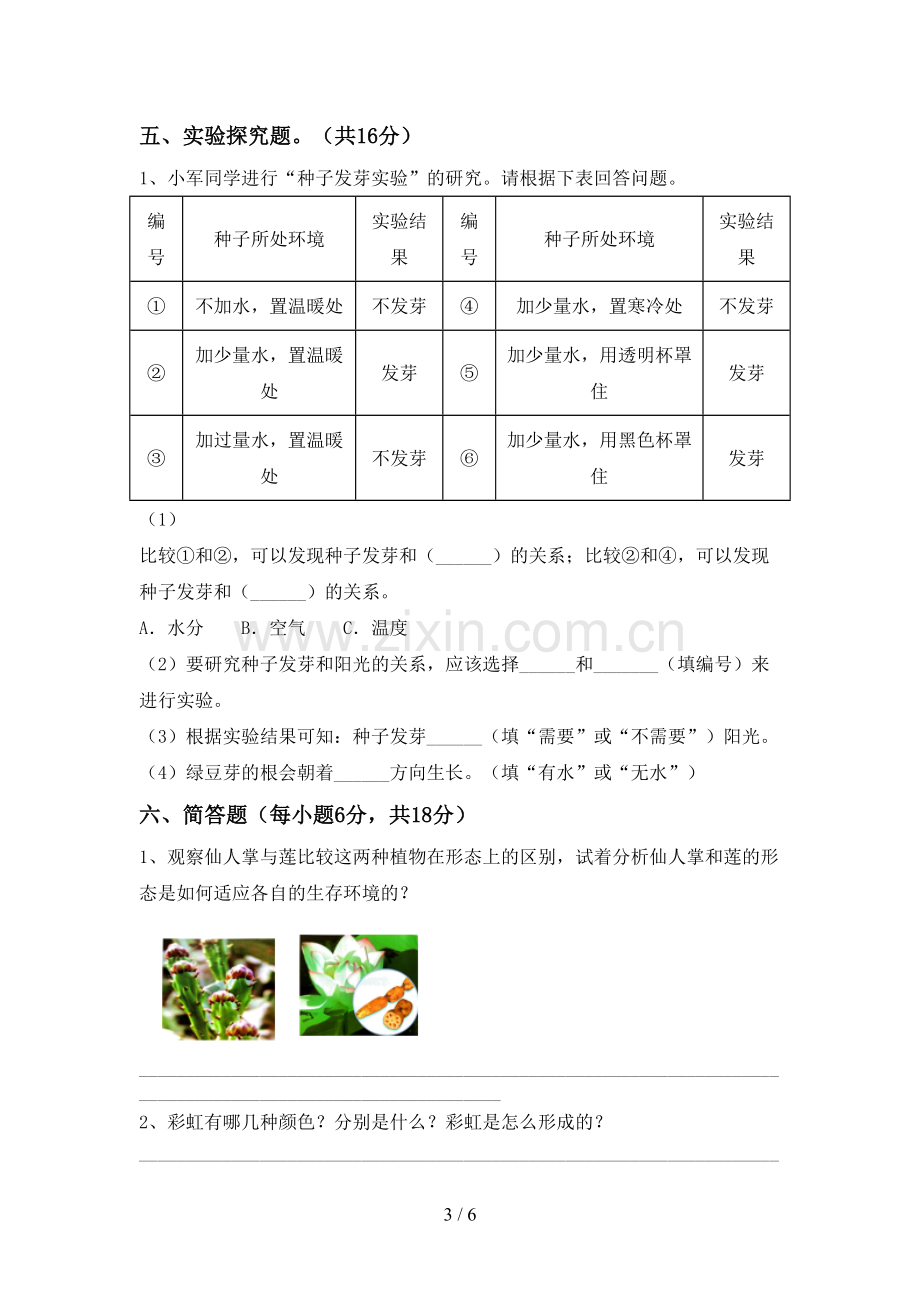 教科版五年级科学下册期中试卷及答案【通用】.doc_第3页