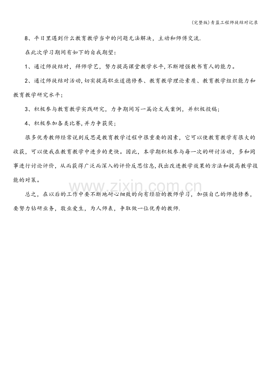 青蓝工程师徒结对记录.doc_第2页
