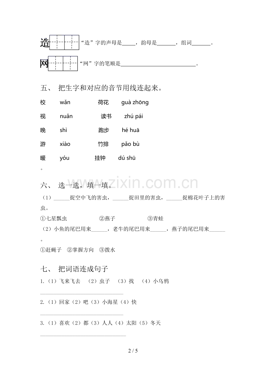 一年级语文下册期末测试卷(各版本).doc_第2页