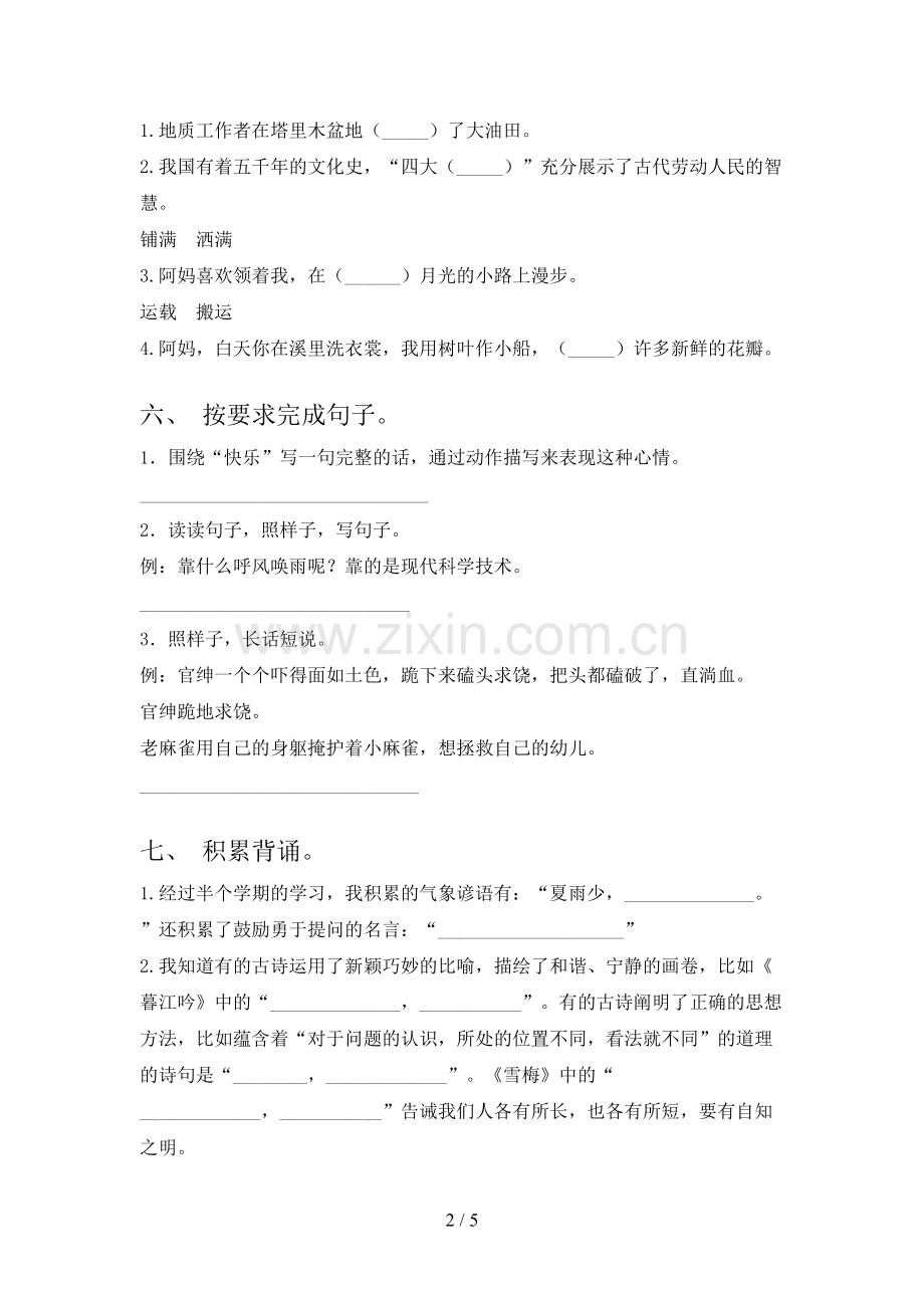 2023年部编版四年级语文下册期末考试卷及答案【全面】.doc_第2页