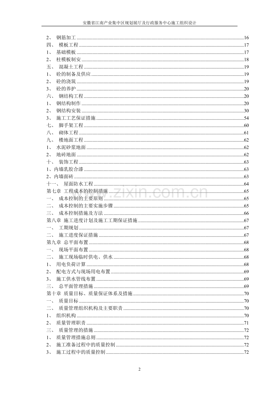 轻钢结构施工组织设计.doc_第2页