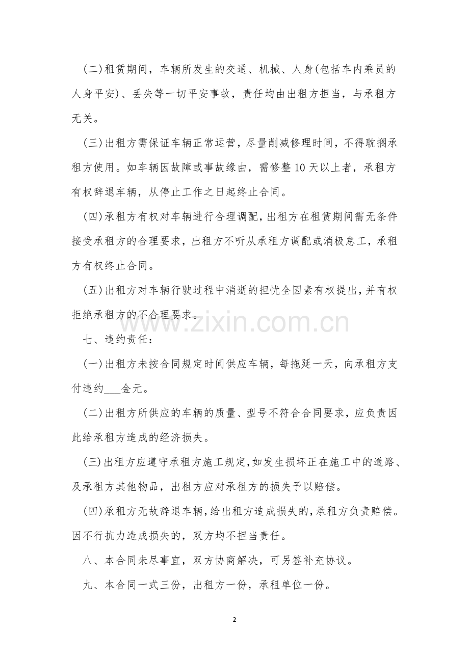 汽车租赁合同简单模板范文(七篇).docx_第2页