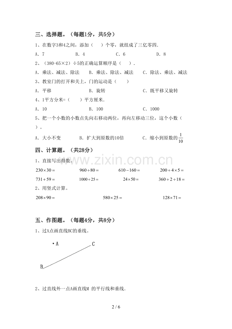 部编人教版四年级数学下册期末考试卷及完整答案.doc_第2页