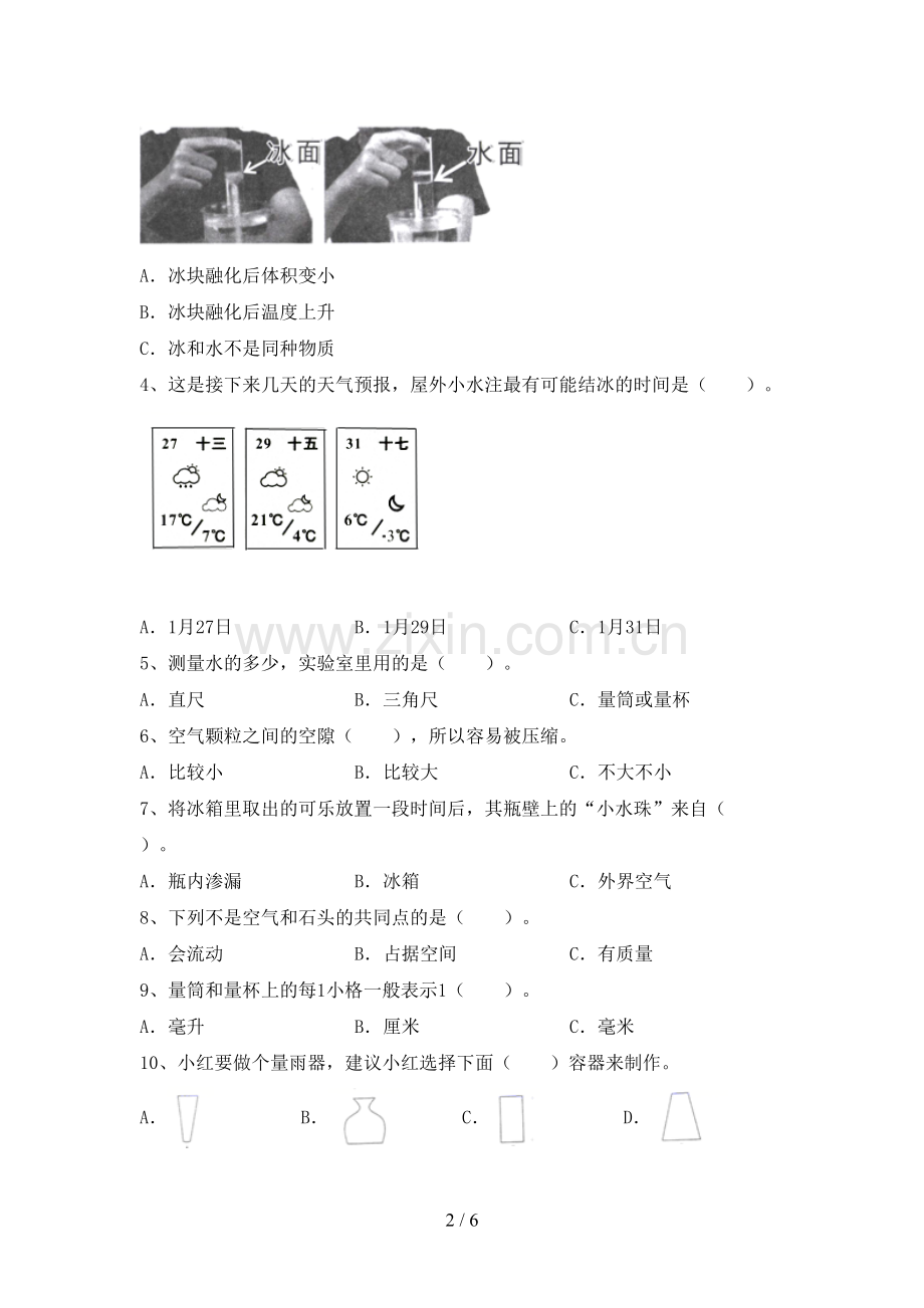 新人教版三年级科学下册期中考试题(汇编).doc_第2页