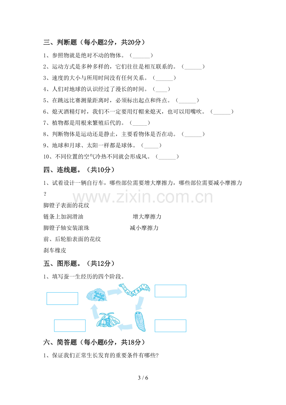 新人教版三年级科学下册期中考试题(汇编).doc_第3页