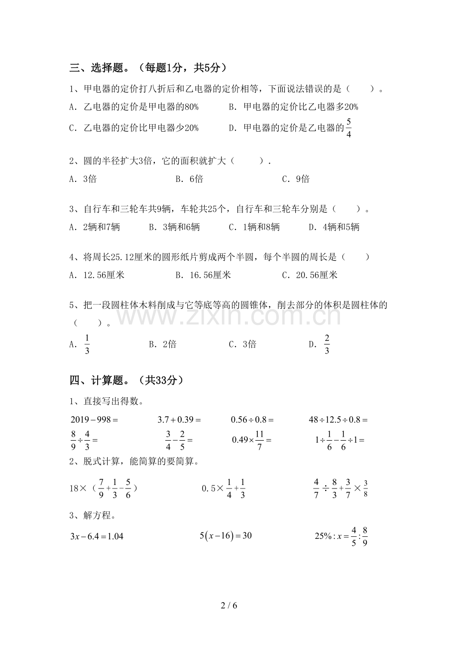 人教版六年级数学下册期末试卷(汇总).doc_第2页