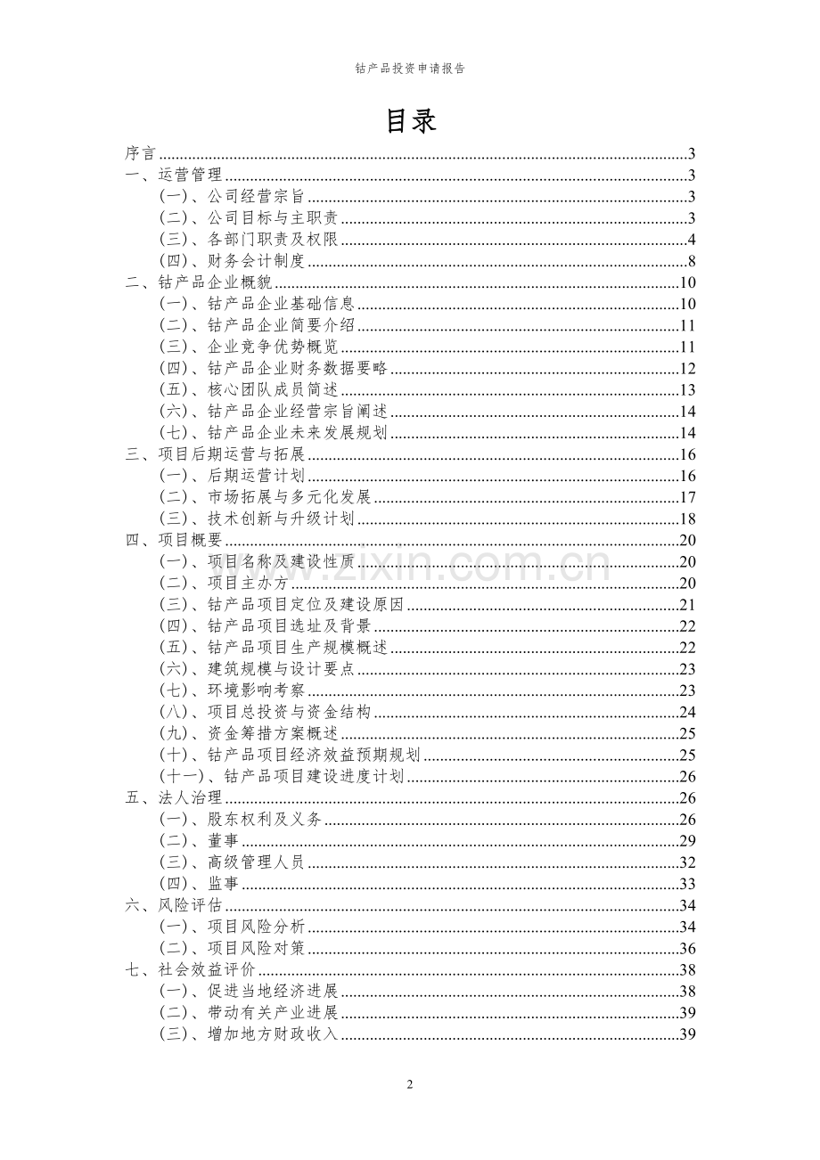 2023年钴产品项目投资申请报告.docx_第2页