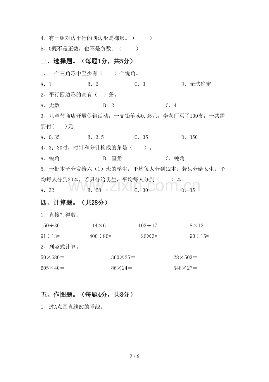 2023年人教版四年级数学下册期末测试卷(含答案).doc_第2页