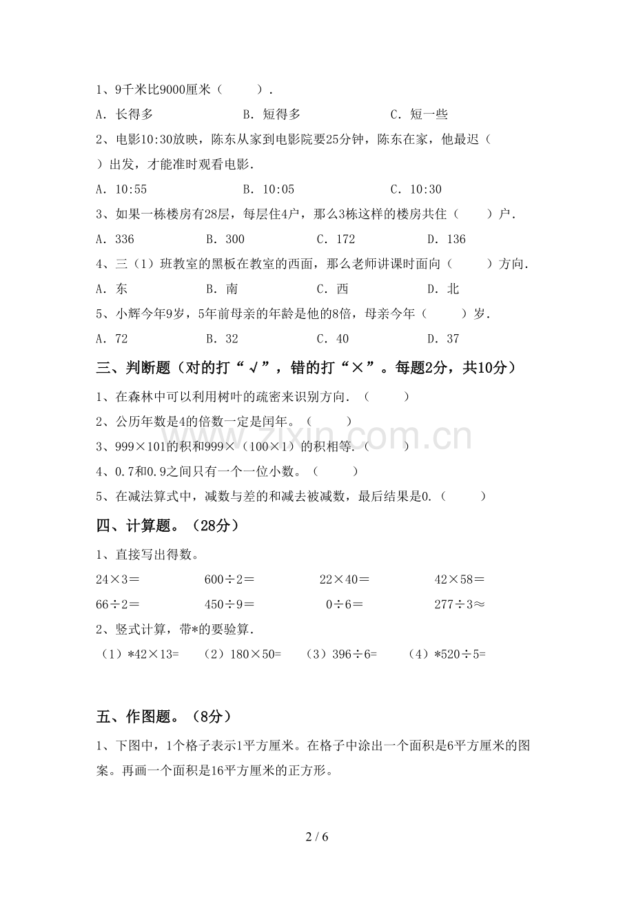 部编版三年级数学下册期末试卷及答案【A4版】.doc_第2页