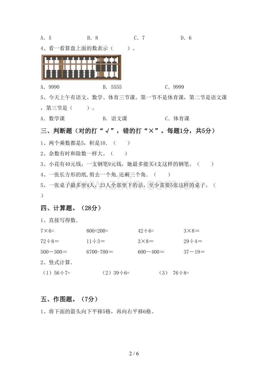 部编版二年级数学下册期末考试题及答案【精选】.doc_第2页