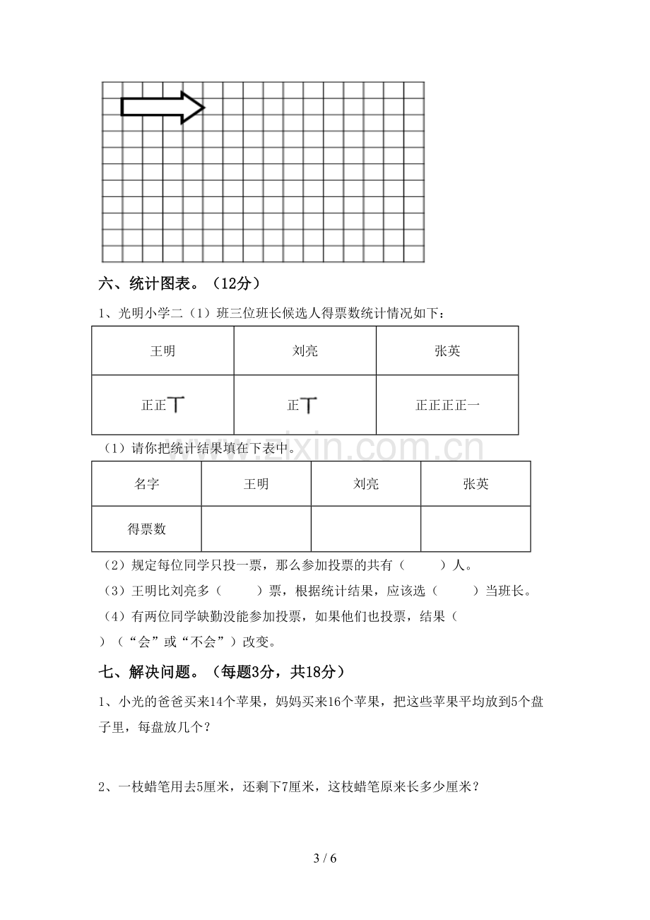 部编版二年级数学下册期末考试题及答案【精选】.doc_第3页