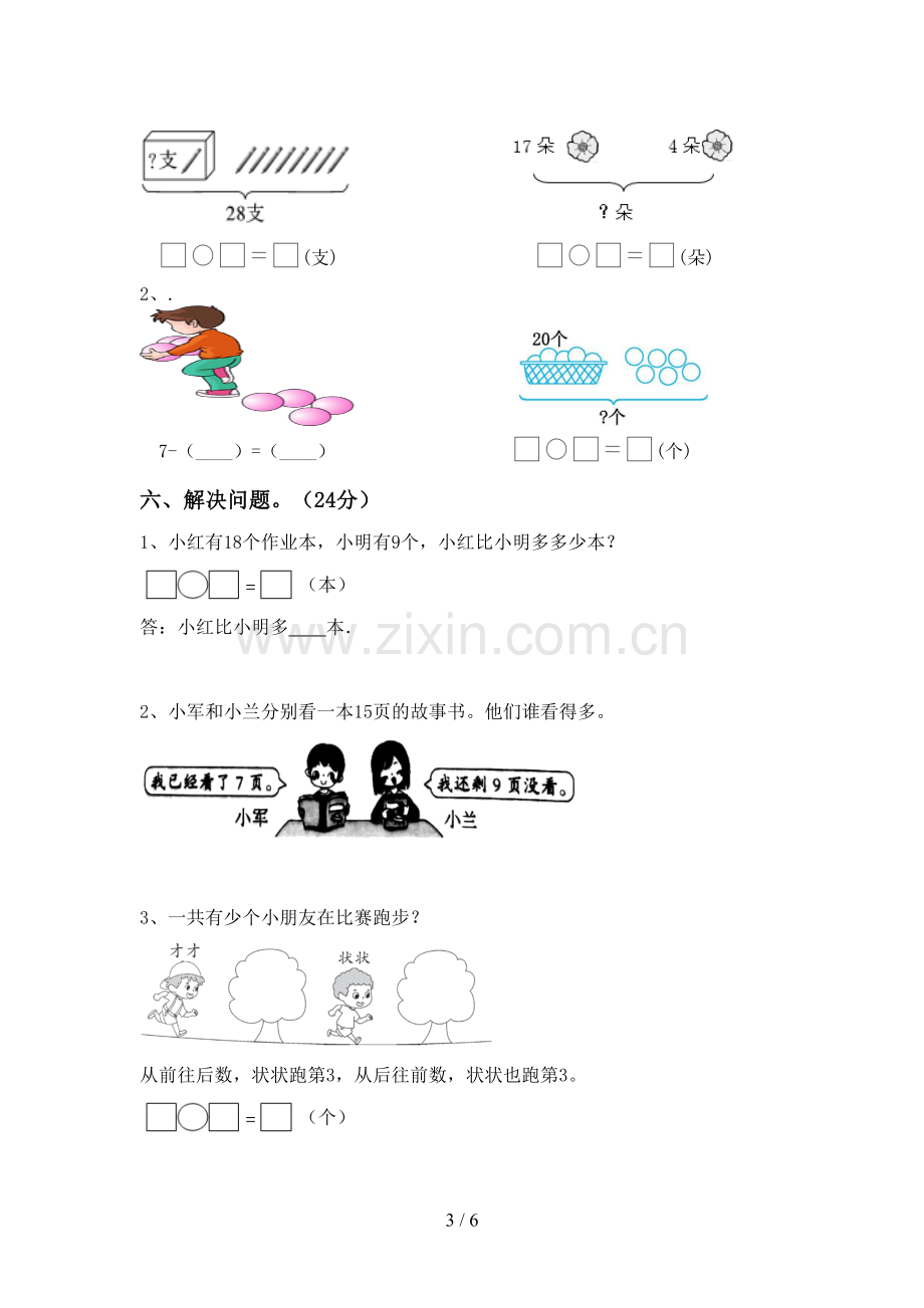 部编人教版一年级数学下册期中试卷【附答案】.doc_第3页